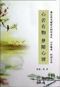心若有物,夢隨心駛 心若有物,夢隨心駛