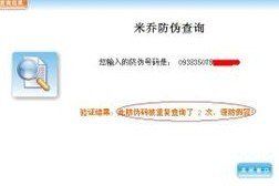 防偽查詢 防偽查詢