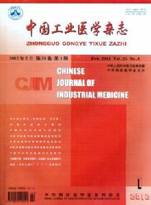 中國工業醫學雜誌 中國工業醫學雜誌