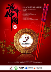源味中國 源味中國