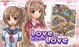 LOVExLOVE戀愛學院 LOVExLOVE戀愛學院