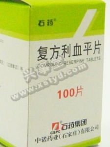 利血平 利血平