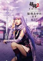 銀魂2[日本2018年福田雄一執導電影]