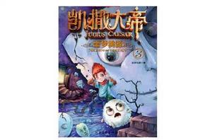 凱撒大帝 · 噩夢桃源