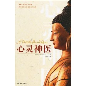 《心靈神醫》 《心靈神醫》