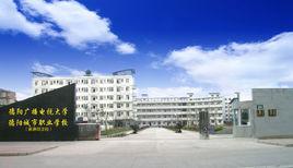 德陽廣播電視大學 德陽廣播電視大學