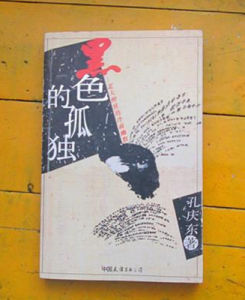 《黑色的孤獨》 《黑色的孤獨》