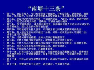 南塘十三條 南塘十三條