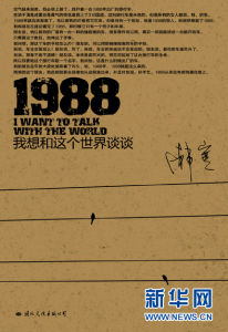 《1988——我想和這個世界談談》