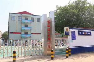 藁城市工業路國小 藁城市工業路國小