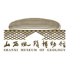 山西地質博物館 山西地質博物館