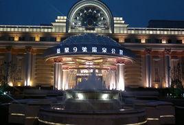 藍鼎9號溫泉公館 藍鼎9號溫泉公館