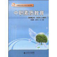 中職素質教育 中職素質教育