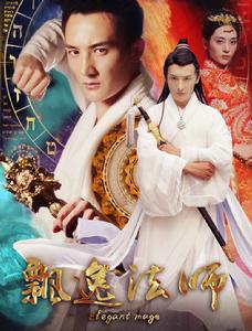 飄逸法師之冥界女妖 飄逸法師之冥界女妖