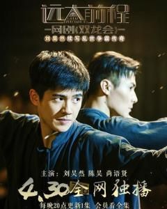 遠大前程雙龍會