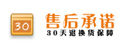 售後承諾