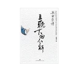 章回體小說