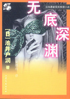 《無底深淵》