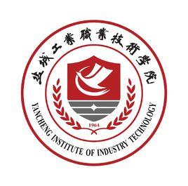 鹽城工業職業技術學院 鹽城工業職業技術學院