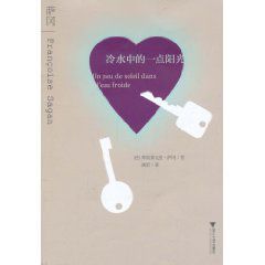 冷水中的一點陽光 冷水中的一點陽光