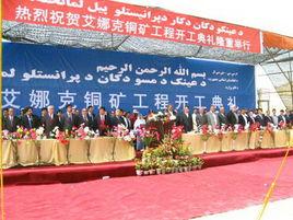 阿富汗艾娜克銅礦 阿富汗艾娜克銅礦