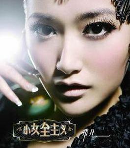 小女全主義 小女全主義