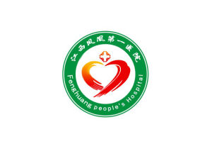 南昌鳳凰第一醫院 南昌鳳凰第一醫院