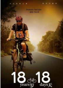 18歲,18天 18歲,18天