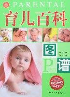 育兒百科圖譜 育兒百科圖譜