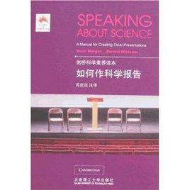 如何作科學報告 如何作科學報告
