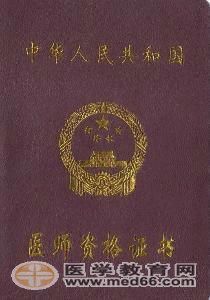 醫師實踐技能考試 醫師實踐技能考試