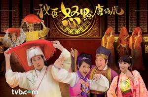 秋香怒點唐伯虎 秋香怒點唐伯虎