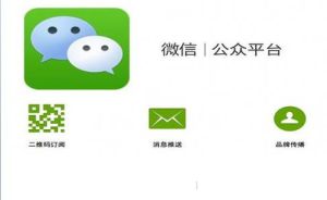 微信公共平台 微信公共平台