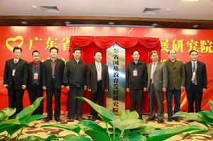 廣東省國基教育發展研究院 廣東省國基教育發展研究院