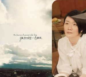 《我愛過很多人》 《我愛過很多人》