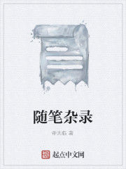 隨筆雜錄 隨筆雜錄