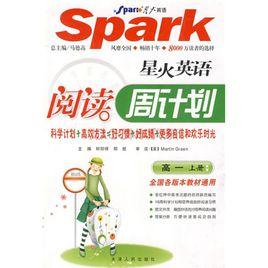 星火英語閱讀周計畫