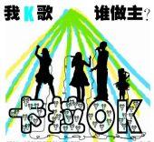 卡拉OK 卡拉OK