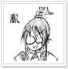 亂入[中國漫畫家]