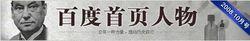 百度首頁人物
