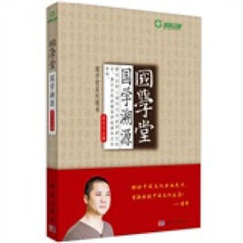 國學溯源 國學溯源