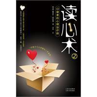 《讀心術2:口袋裡的心理治療師》