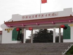 鄂豫邊區烈士陵園 鄂豫邊區烈士陵園