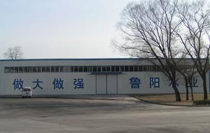 陽泉市魯陽深井水開發有限公司