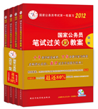 2012年國家公務員考試教材