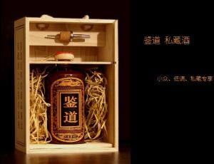 鑒道私藏酒 鑒道私藏酒