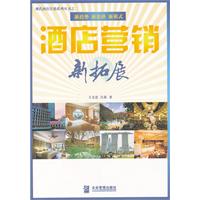 酒店行銷新拓展