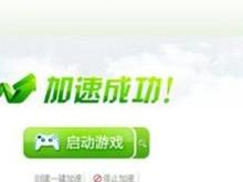 迅游加速器圖片