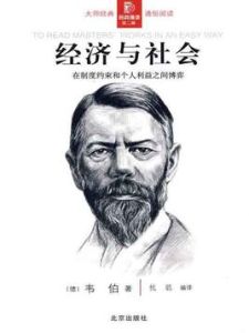 《經濟與社會》 《經濟與社會》