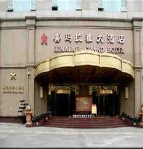 喜馬拉雅大酒店